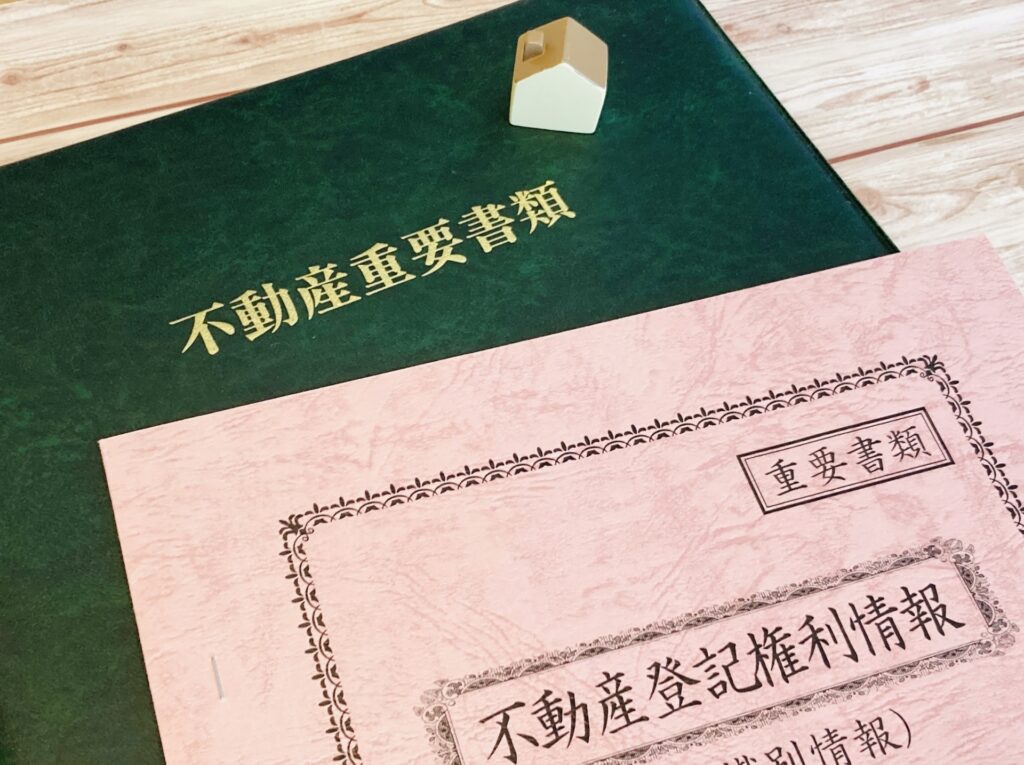 相続登記の義務化に関連する不動産重要書類と登記権利情報の資料