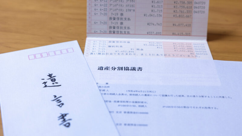 遺言書と遺産分割協議書、通帳を並べた相続関連書類の写真